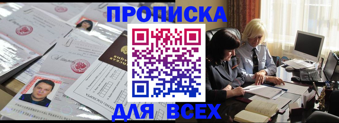 прописка паспорт в Борзе