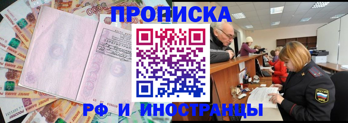 прописка в Борзе